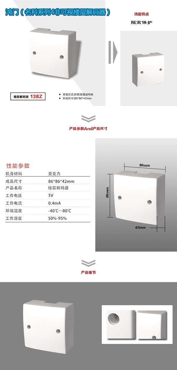 龙口市非可视对讲楼层解码器